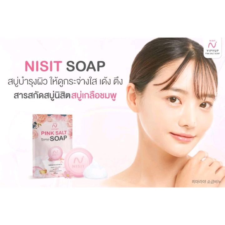 สบู่นิสิต-สบู่เกลือชมพู-pink-salt-ขนาด-100-g