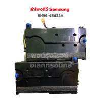 ลำโพงทีวี Samsung [BN96-45632A] *รุ่นดูในรายละเอียด*(ขายเป็นคู่)‼️อะไหล่แท้ของถอด‼️