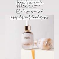 Eou Foundation ( မိတ္ကပ္ေရ )