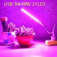 ไฟLED  ไฟปลุกต้นไม้ ไฟช่วยต้นไม้โตเร็ว 10W 21LED USB 5V