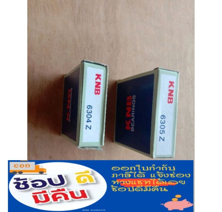 ลูกปืนผานรถไถ  1คู่ 6304-6305+มีฝาปิด