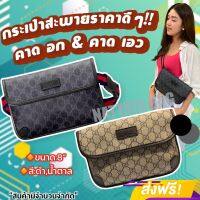 Hot Item ‼️ กระเปาสพายข้าง กระเป๋า สะพาย ผญ &amp; กระเป่า ผญ กระเป๋าสะพาย กระเป๋าผช กระเป่าผญ ✅ พร้อมส่ง ✅ มีเก็บเงินปลายทาง