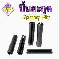 ปิ้นตะกุด (Spring Pin) สินค้ามีแบบ 1 ชิ้น, แพ็ค 5 ชิ้น, แพ็ค 10 ชิ้น