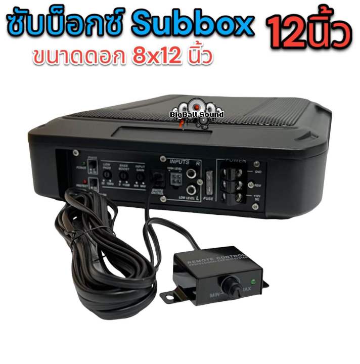 ซับบ็อกซ์-12นิ้ว-subbox-เบสบ็อกbassbox-ดอกทรงสี่เหลี่ยม-800w-max-ซับบ็อก-เบสบ็อก-ซับใต้เบาะ-12นิ้ว-มีเพาเวอร์แอมป์ในตัว-แถมตัวปรับเสียง-สินค้าขายดี