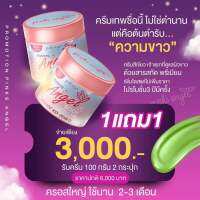 ครีมพื้ง 100g. 1แถม1 //หารขาย1กป.