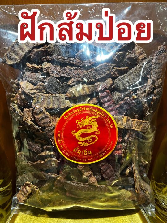 ฝักส้มป่อย-ส้มป่อย-ใช้สำหรับทำน้ำมนต์1โล140บาท