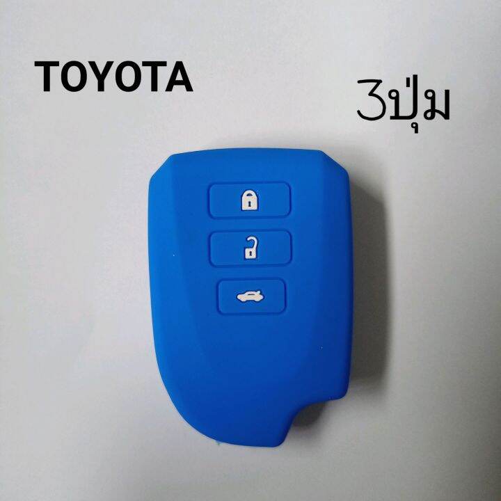 ซิลิโคนหุ้มกันรอยกุญแจรถยนต์-โตโยต้า-2ปุ่ม-3ปุ่ม-toyota-all-new-yaris-ativ