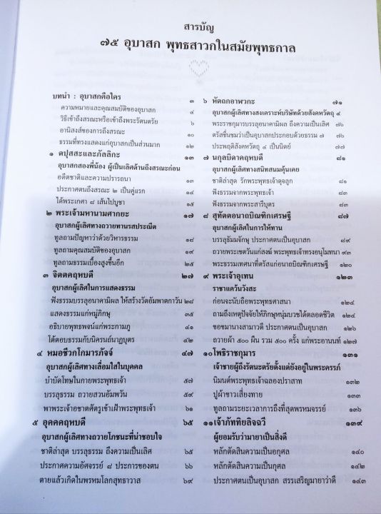 75-อุบาสก-พุทธสาวก-ปัญญา-ใช้บางยาง-เล่มใหญ่-หนา-544-หน้า-สิ่งสำคัญในเล่มคือจะได้ทราบข้อธรรมที่ทำให้แต่ละท่านบรรลุ