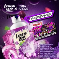 ลีนองุ่นแท้ LEGEND LEAN SYRUP มีมาตรฐาน อย. ถูกต้องตามกฎหมาย