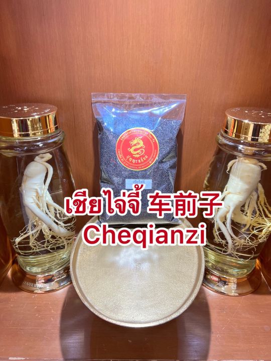 เชียไจ่จี้-cheqianzi-เชียโจ้ยจี้-เชียไจ๋จี๋บรรจุ500กรัมราคา430บาท