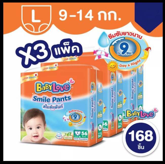 โฉมใหม่-ขายยกลัง-babylove-smile-pants-กางเกงผ้าอ้อมเด็ก-เบบี้เลิฟสมายแพนท์