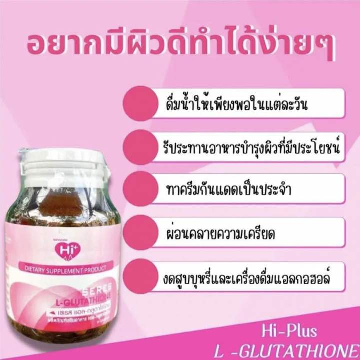 hi-plus-เซ็ตอาหารเสริมสุดคุ้ม-ผิวสวย-ผิวใส-ผิวลูกคุณ-2-ขวด-แอล-กลูตาไธโอน-คอลลาเจน-วิตามินอาหารผิวอีก-7-ชนิด-และ-อะเซโรล่า-เชอร์รี่-พลัส-ผสมอาหารผิวอีก-5-ชนิด