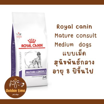 Royal Canin Mature medium Dog  อาหารสุนัข สูงอายุ สุนัขแก่