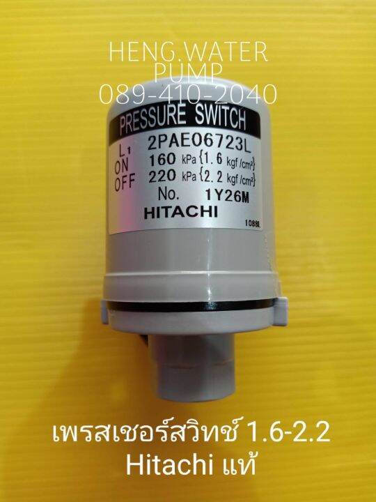 Pressure switch ฮิตาชิ 1.62.2 Hitachi แท้ อะไหล่ ปั้มน้ำ ปั๊มน้ำ water pump อุปกรณ์เสริม อะไหล่