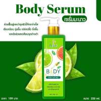 เซรั่มมะนาว BE WHITE BODY SERUM บีอีไวท์ บอดี้ เซรั่ม ขนาด 250 มล. ของแท้100%