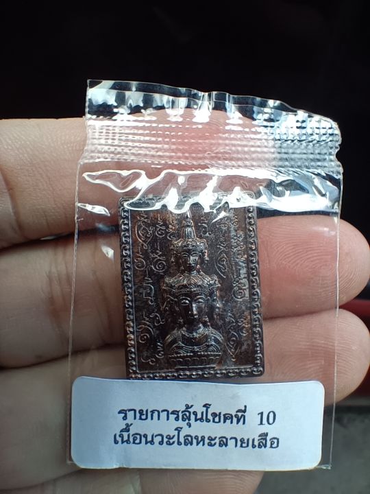 เหรียญแสตมป์-จตุคามรามเทพ-รุ่นพ่อให้ลูกรวย-no-281-เนื้อนวะโลหะลายเสือ