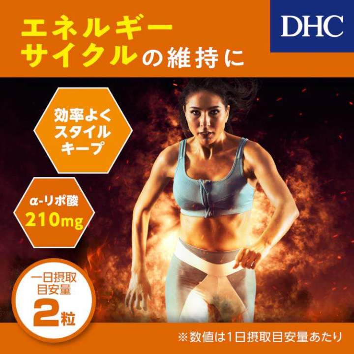dhc-alpha-lipo-30-60-90-วัน-วิตามินจากประเทศญี่ปุ่น