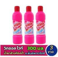 ✨️วิกซอลไวท์ ผลิตภัณฑ์ล้างห้องน้ำ กลิ่นพิ้งค์พาราไดซ์ สีชมพู ขนาด 300 มล. แพ็ค 3 ขวด✨️