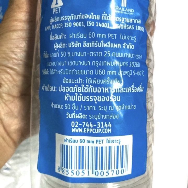 ฝาเรียบ-epp-pet-ขนาด60-mm-ไม่เจาะรู-ใช้สำหรับปิดถ้วยชิมขนาด-u60-mm-ขนาด3-ออนซ์-บรรจุ-แพ๊คละ50ชิ้น-พร้อมส่ง