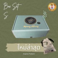 Arganiq Thailand ชุดอยู่ไฟคุณแม่หลังคลอด Box set S by arganiq ใช้ได้ 9-12 วัน