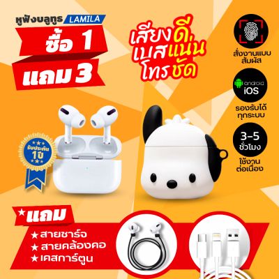 [ประกัน1ปี]🌟หูฟังบลูทูธ LAMILA (Pro) แถมเคสการ์ตูน 3 มิติ Bluetooth หูฟังแบบสอดหู พร้อมเคส 3D earbuds