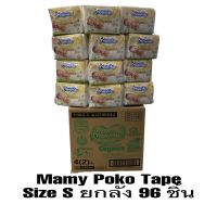 มามี่โพโค Mamy Poko Tape แบบเทป Size S  ยกลัง 96 ชิ้น