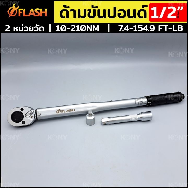 flash-ประแจปอนด์-ด้ามขันปอนด์-dr-1-2-ประแจขันปอนด์