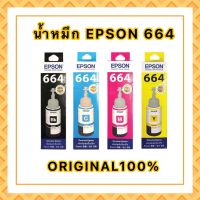 หมึก EPSON T664 BK,C,Y,M