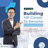 Building HR Career to Become an HR Business Partner | คอร์สออนไลน์ SkillLane