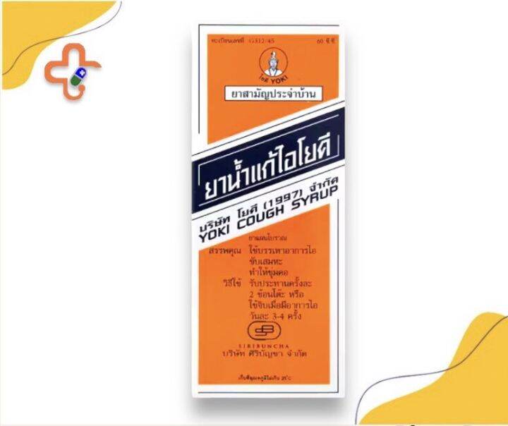 yoki-cough-srup-60-ml-ยาน้ำแก้ไอโยคี-60-ml