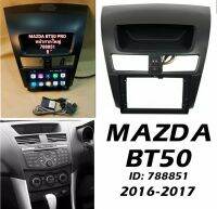 หน้ากากจอแอนดรอยด์ตรงรุ่น 9" Mazda BT-50 Pro ใหญ่ เข้ารูป ไม่ต้องดัดแปลง