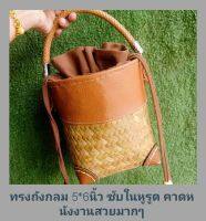 [Krajood​ Bag]​ กระเป๋าสานกระจูด​ ขนาด5*6นิ้ว งานคาดหนัง​ สายเปียหยัง​ มีซับใน​ หูรูดได้​ ดีไซด์เก๋มากๆ