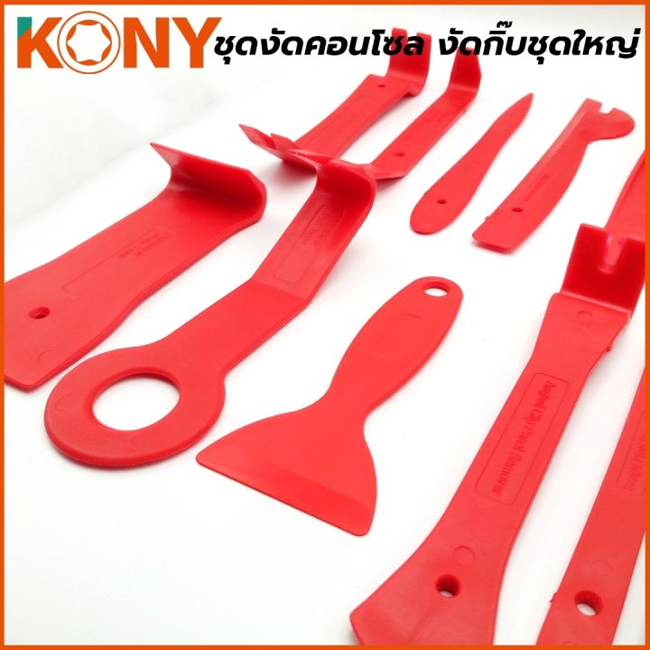 kony-ชุดงัดคอนโซล-งัดกิ๊บชุดใหญ่-ประกอบด้วย