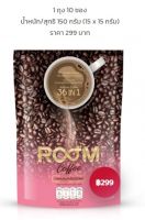 Room coffee กาแฟมีประโยชน์ ช่วยบำรุงร่างกาย สำหรับคอกาแฟ