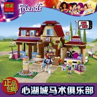 ตัวต่อเลโก้ Compatible with Lego Girl Friends Series Heart Lake City Equestrian Club 41126 Assembled building block toy 10562