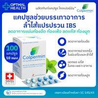 พร้อมส่ง Colpermin" - บรรเทาอาการล้าใส้แปรปรวน IBS ปวดท้อง ท้อง อืด  จากสวิสเซอร์แลนด์