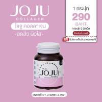 JOJU Collagen โจจู คอลลาเจน ของแท้