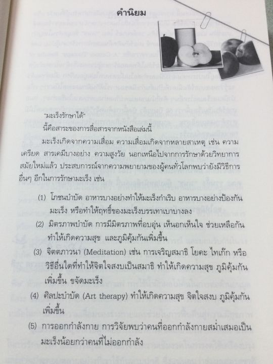 the-gerson-therapy-โภชนบำบัดกำจัดมะเร็งและโรคหลากชนิด-หนา-480-หน้า-พิมพ์-1-2555