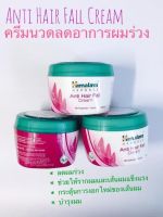 Himalaya หิมาลายา ครีมลดผมร่วง ขนาด 100 มล.แถม แชมพูลดผมร่วงขนาด 80 มล. ฟรี