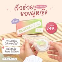 เทปกันโป๊ แฟชั่นเทป เทปติดกันโป๊ bloomboom