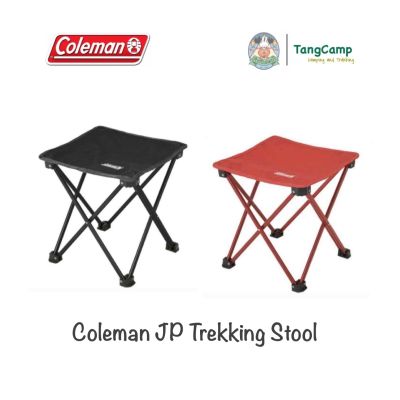 Coleman JP Trekking Stool เก้าอี้แคมป์ปิ้งพับขนาดเล็ก
