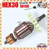 (Pumpkin แท้) ทุ่น สกัดไฟฟ้า HEX30 50150 ทุ่น แย็ก เครื่องสกัดคอนกรีต อะไหล่เครื่องมือไฟฟ้า