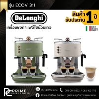 DeLonghi ECOV 311 เครื่องชงกาแฟสดเอสเพรสโซ DeLonghi Icona Vintage รุ่น ECOV 311