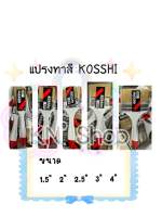 แปรงทาสี KOSSHI ด้ามไม้ แปรงทาสีน้ำ แปรงทาสีน้ำมัน