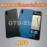 Body for A02 มีเคสกลาง+ฝาหลัง+สวิสข้างใหม่พร้อมส่ง