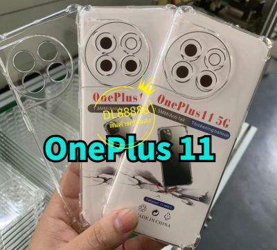 ✨พร้​อมส่งใน🇹🇭✨เคสใสกันกระแทกคลุมกล้อง For​ OnePlus 11 / 1+11 / OnePlus11