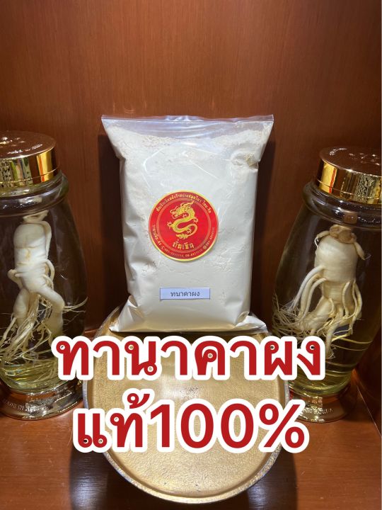 ทานาคาผง-ผงทานาคา-ทานาคาป่น-ทนาคาผง-ผงทนาคา-ทะนาคาผง-ผงทะนาคาบดล้วนๆแท้100-บรรจุ1โลราคา119บาท