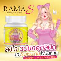 รามาเอส RAMA S ??10แคปซูล