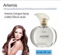 Artemis Cologne Spray 50ml ส่งฟรี อาร์ธิมิส โคโลญจ์ สเปรย์ Artemis Cologne Spray น้ำหอม กิฟฟารีน กลิ่นหอมสดชื่นอันแสนประทับใจ พร้อมบ่งบอกความทันสมัยมีสไตล์