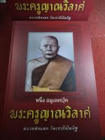 หนังสือหลวงพ่อแดง วัดเขาบันไดอิฐ ภาพสี มีชี้ตำหนิ หนา 511 หน้า เป็นคู่มือทดแทนเล่มเก่าได้